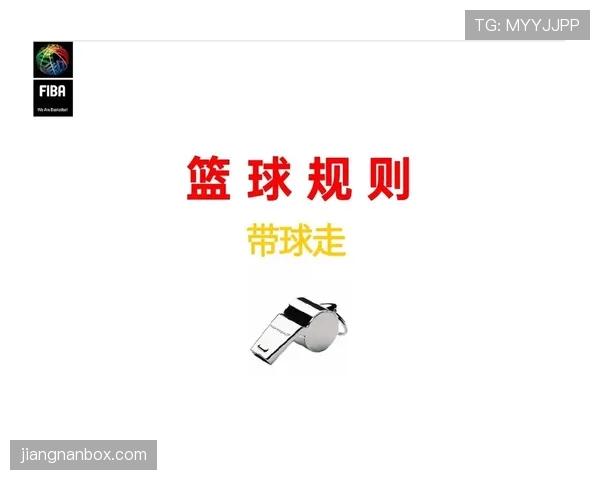 篮球底线规则